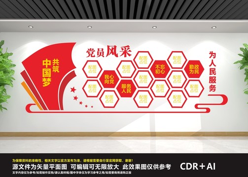 黨員風(fēng)采