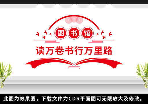 圖書館文化墻
