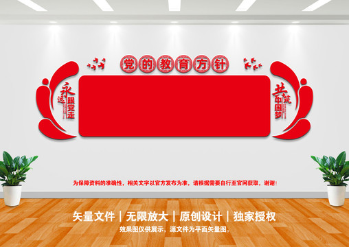 黨的教育方針