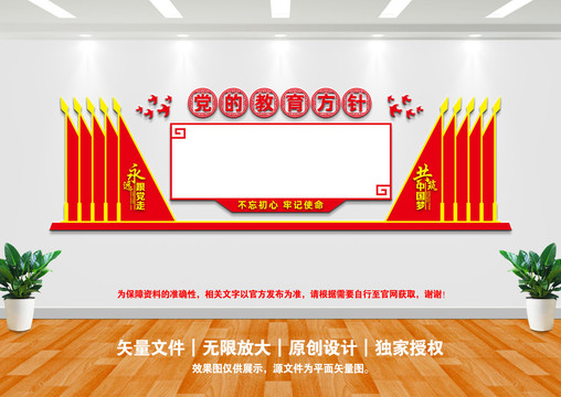 黨的教育方針