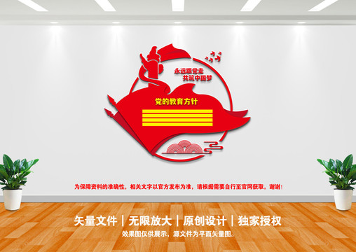 黨的教育方針