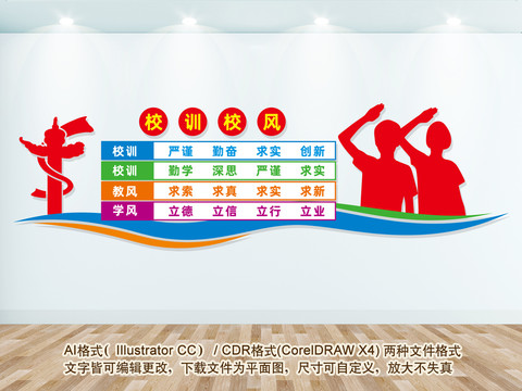 校風校訓文化墻