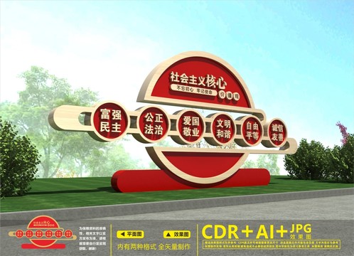 核心價(jià)值觀雕塑
