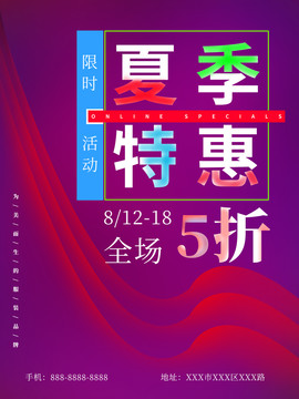 服裝活動(dòng)海報(bào)