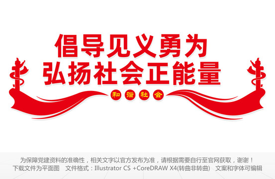 倡導(dǎo)見義勇為