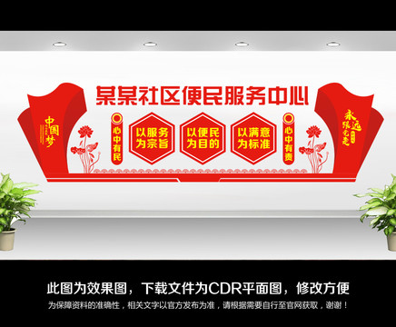 便民服務(wù)中心文化墻