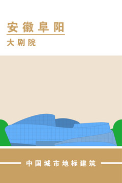 阜陽