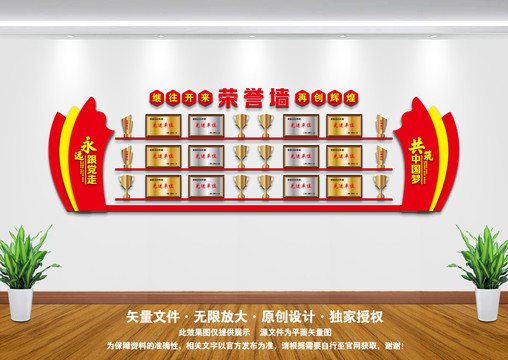 榮譽(yù)墻