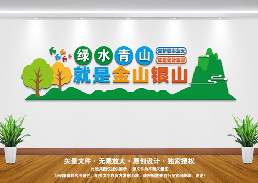 綠水青山就是金山銀山