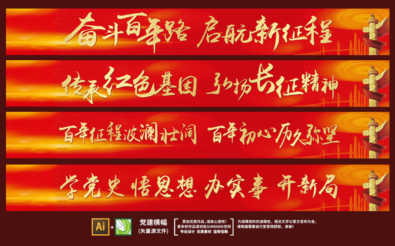 紅色橫幅黨建橫幅黨史標語