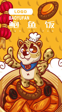 鮑魚飯