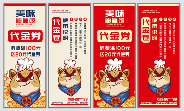 鮑魚飯代金券