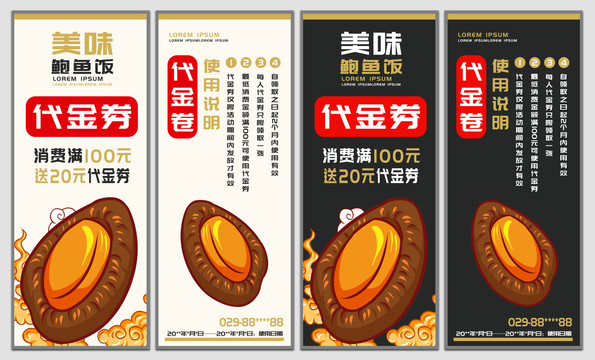 美味鮑魚(yú)飯代金券