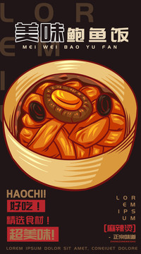 鮑魚(yú)飯
