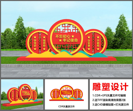 黨建雕塑