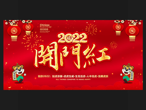 2022开门红