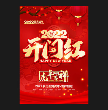 2022開門紅