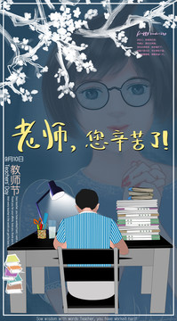 教師節(jié)海報