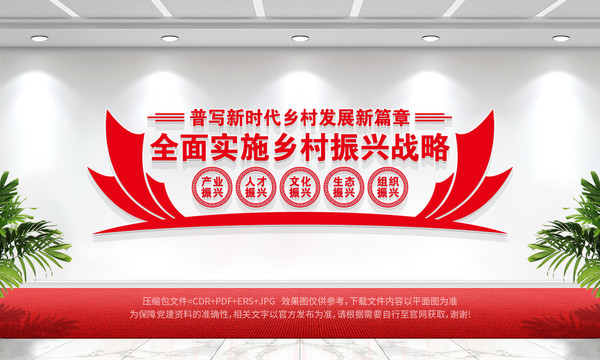 鄉(xiāng)村振興