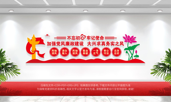 廉政建設(shè)