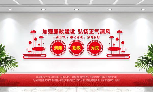 廉政建設(shè)
