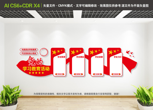 黨史學(xué)習(xí)教育