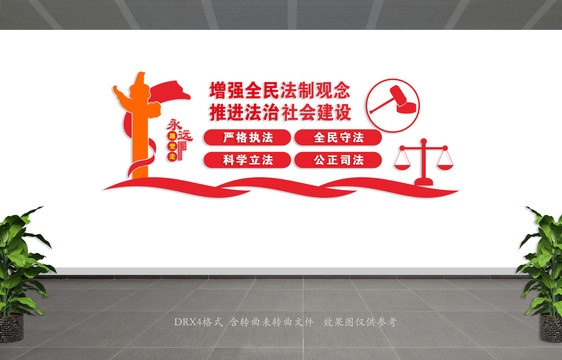 司法文化墻