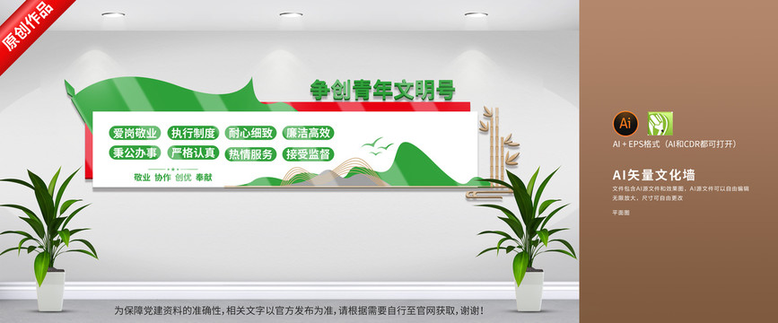 爭(zhēng)創(chuàng)青年文明號(hào)文化墻