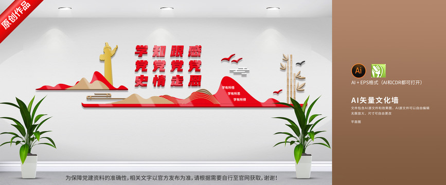 黨建黨史文化墻