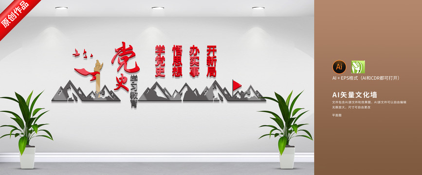 黨史黨建文化墻