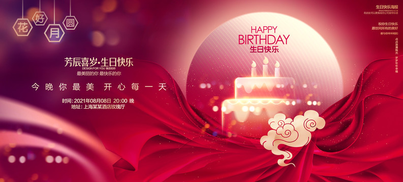 生日快樂