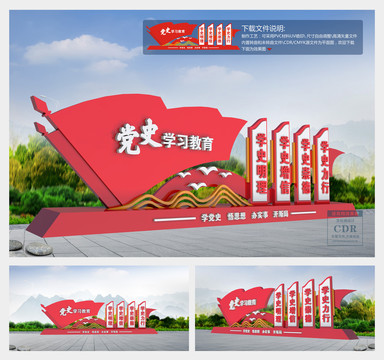 黨史學(xué)習(xí)教育雕塑