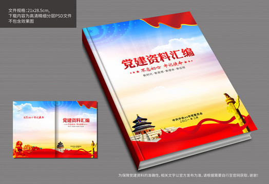 黨建封面