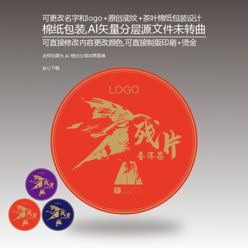 普洱茶綿紙包裝