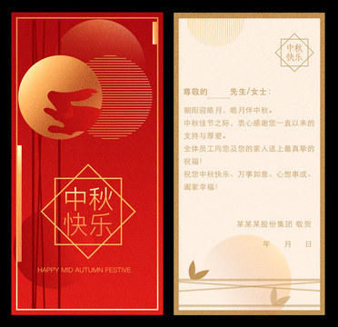 中秋賀卡