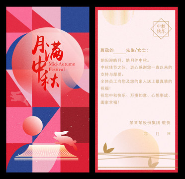 中秋邀請(qǐng)函