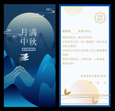 中秋請柬