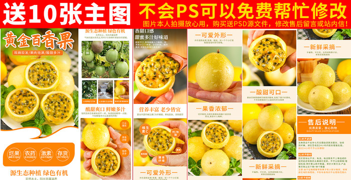 黃金百香果詳情頁
