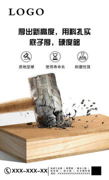 板材宣傳海報(bào)