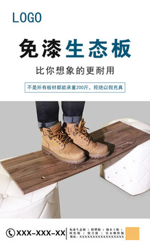 板材宣傳海報(bào)