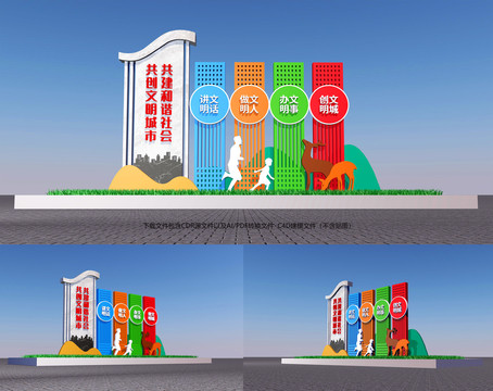 創(chuàng)建文明城市