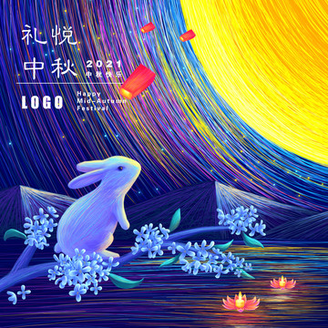 中秋插畫