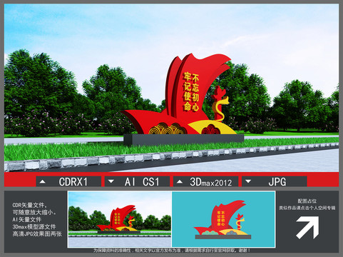 黨建雕塑