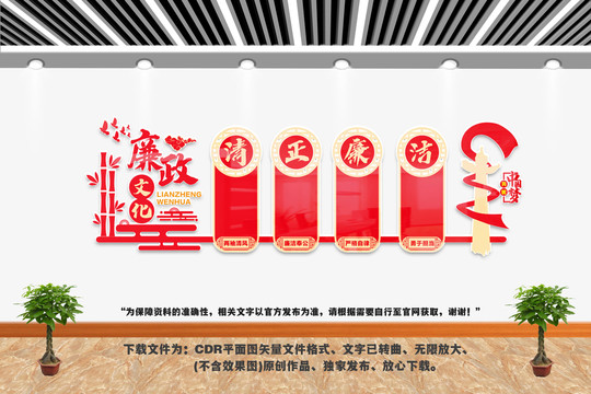 廉政文化宣傳墻