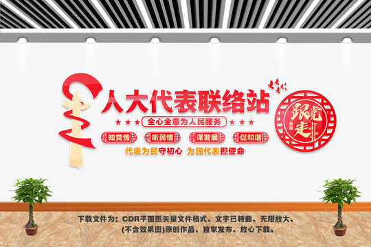 人大代表聯(lián)絡(luò)站