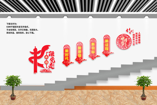 黨建樓梯文化墻