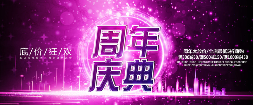 周年慶