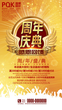 周年慶