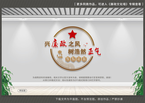 廉政文化墻