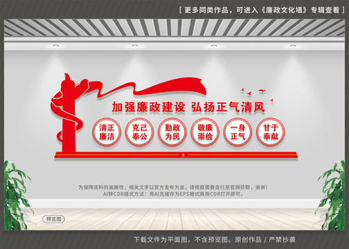廉政文化墻